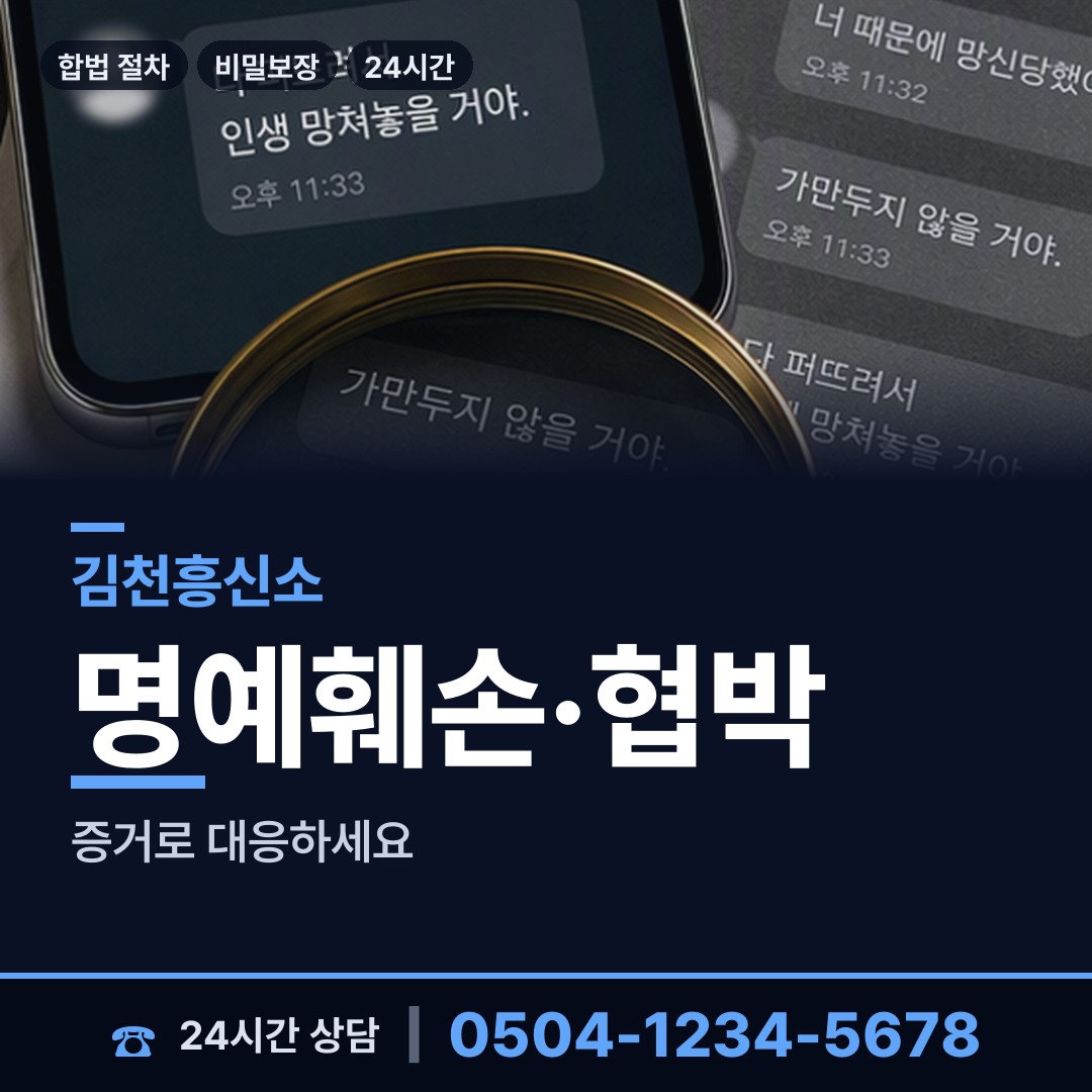 김천 감천면 인터넷흥신소 상담 안내