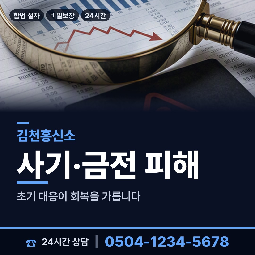 김천 감천면 잠복조사 상담 안내