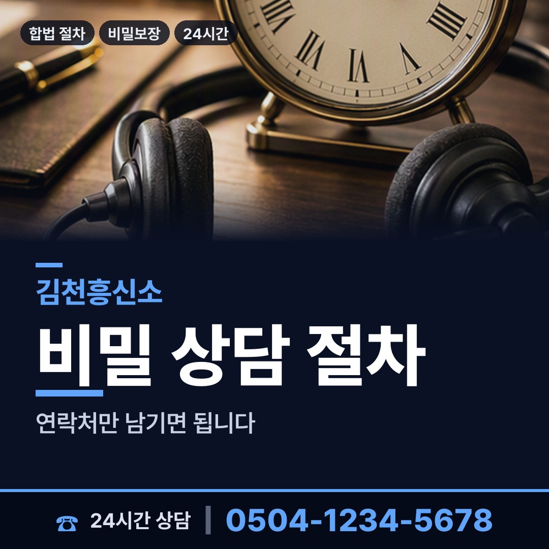 김천 감천면 외도상대신원 상담 안내