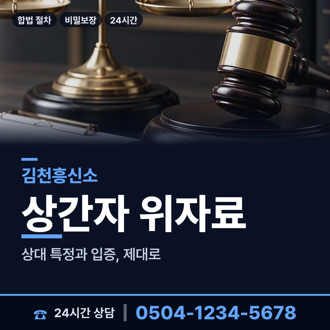 김천 감천면 흥신소 상담 안내
