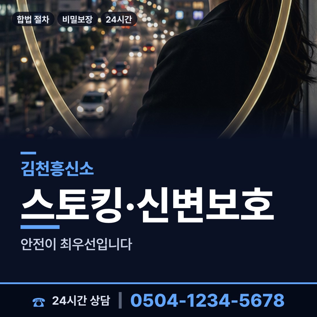 김천 감천면 가정폭력증거 상담 안내