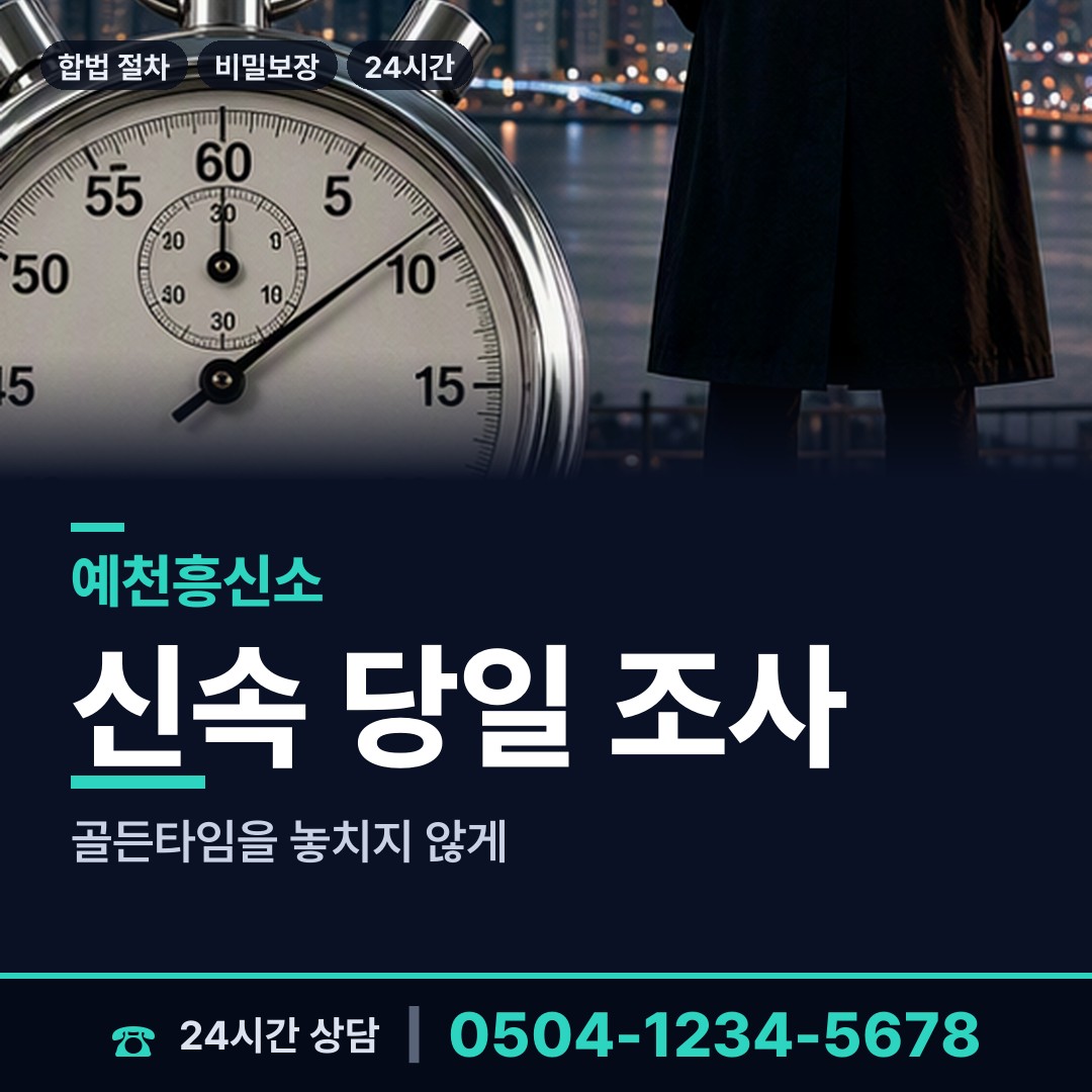 예천 보문면 배우자외도탐정 상담 안내