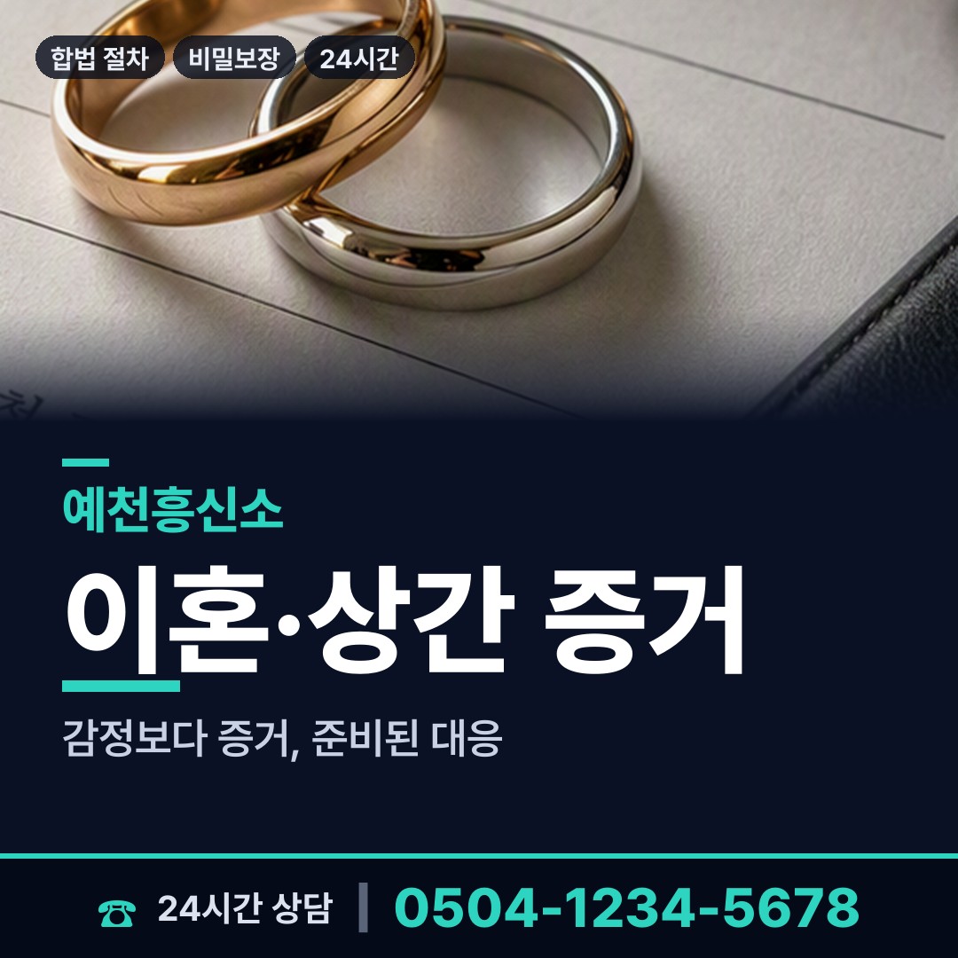 예천 개포면 기업평판조사 상담 안내