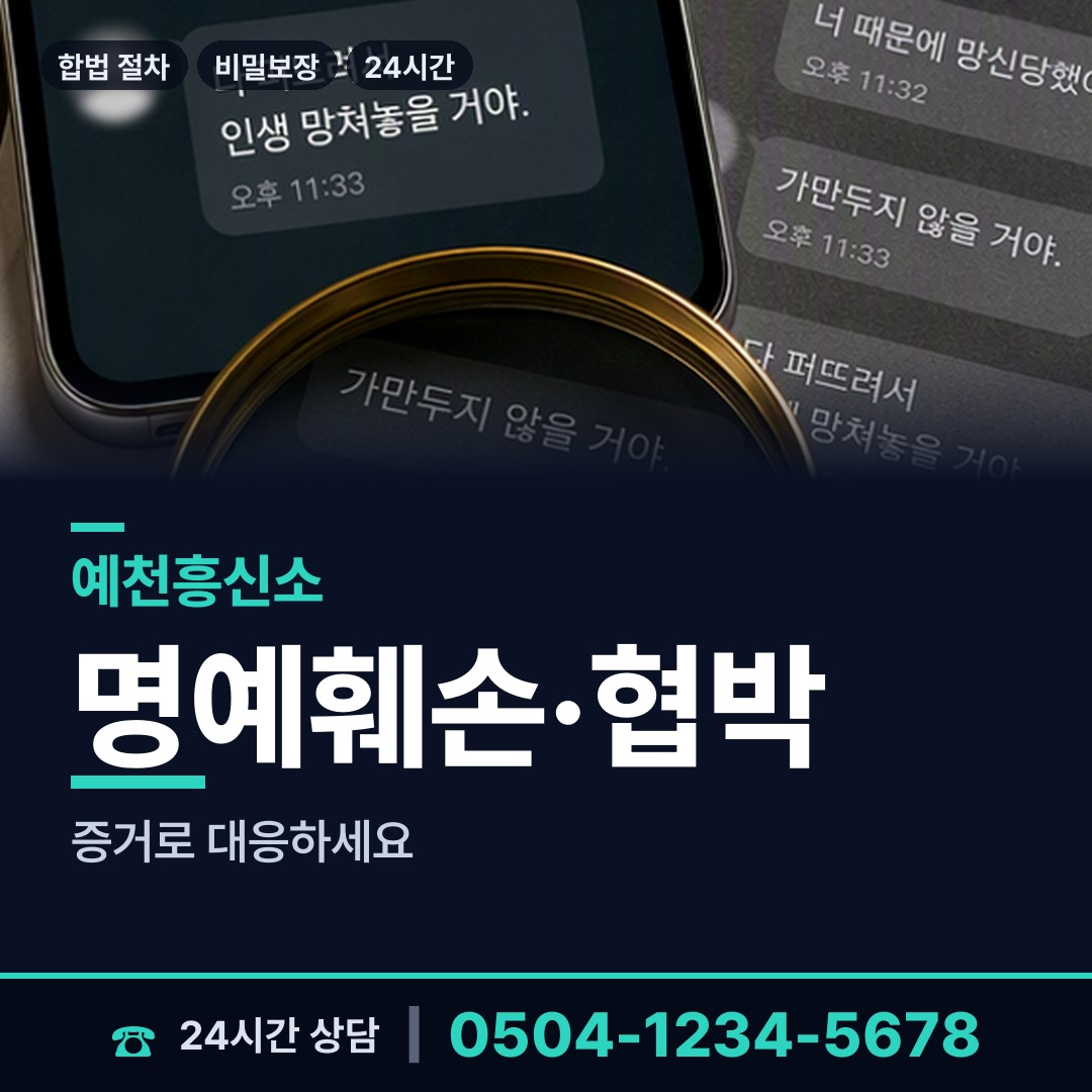 예천 예천읍 불륜조사 상담 안내