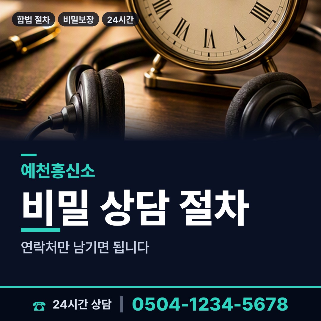 예천 용문면 사업파트너조사 상담 안내