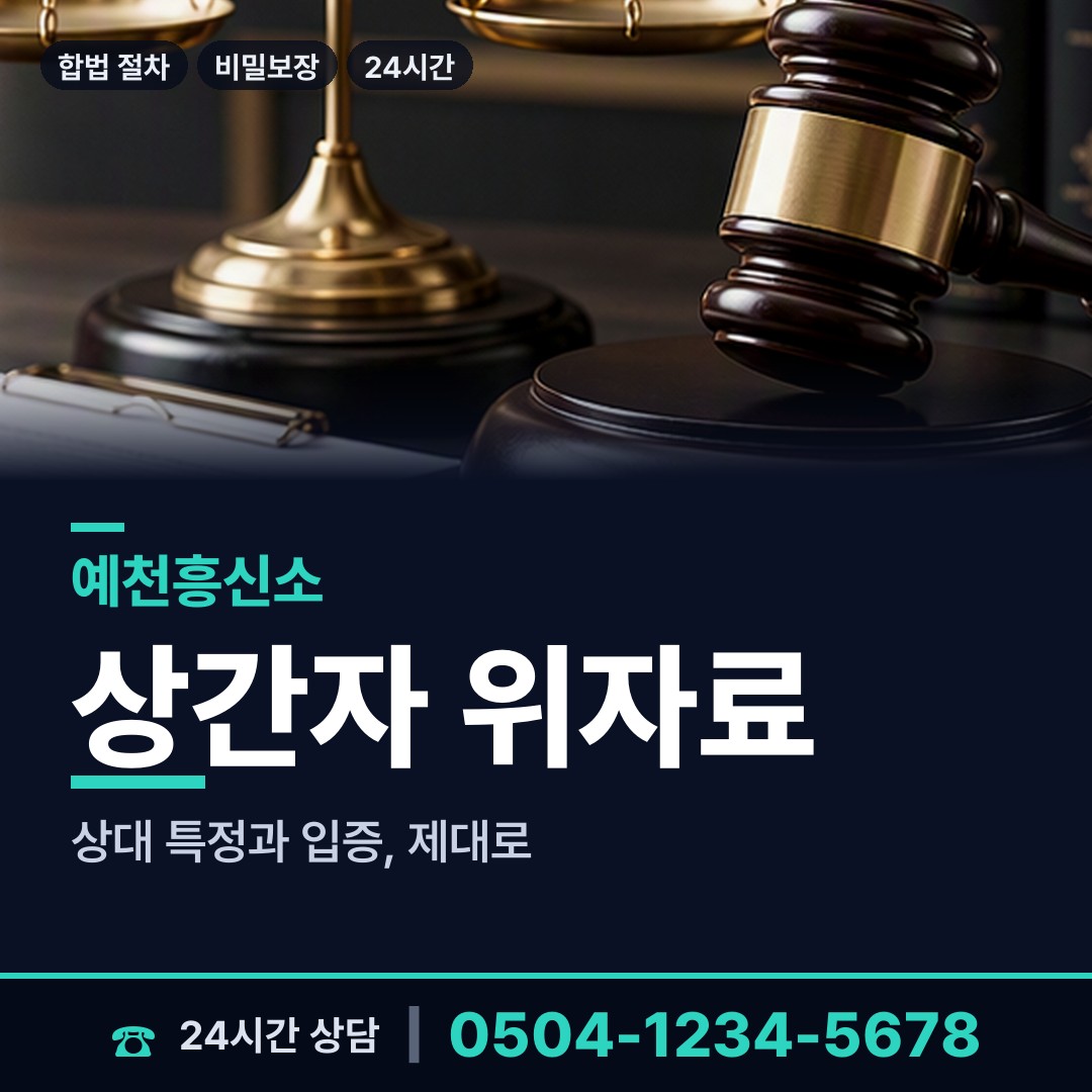 예천 예천읍 배우자행적조사 상담 안내