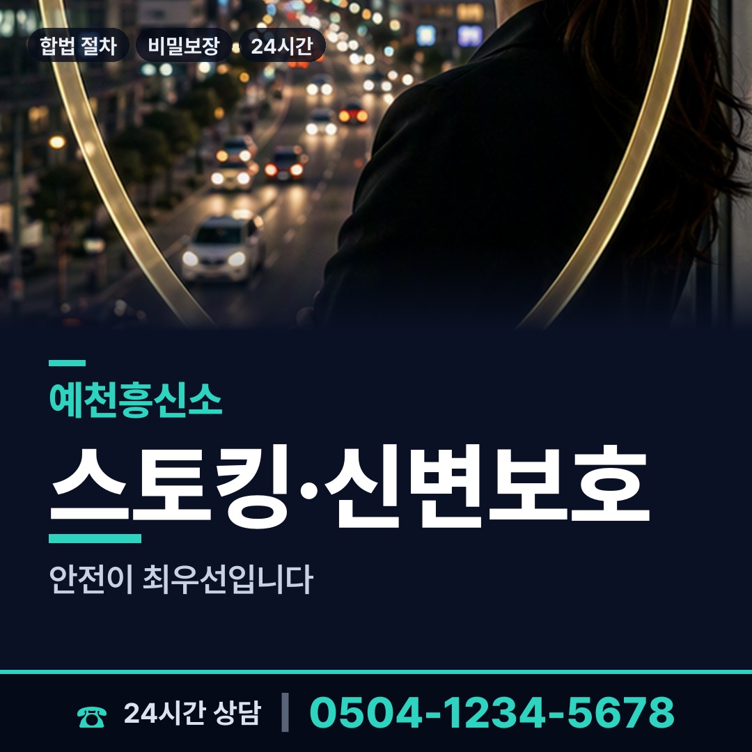 예천 보문면 별거증거 상담 안내