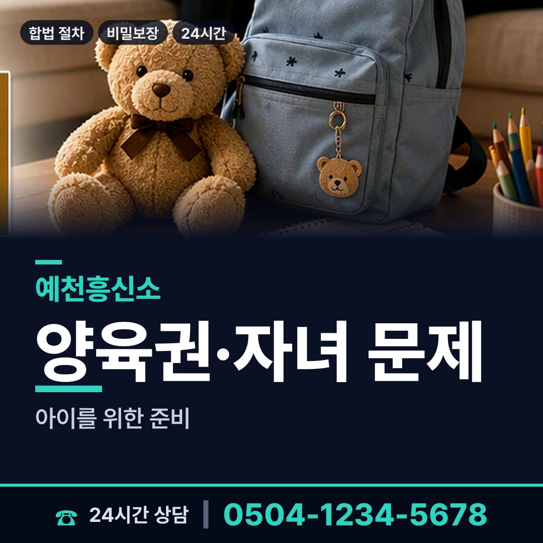 예천 예천읍 혼인파탄증거 상담 안내